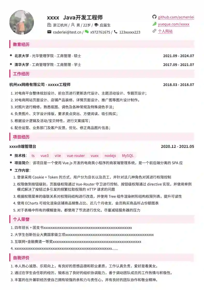 CodeCV简历 - 简约/后端/前端/互联网