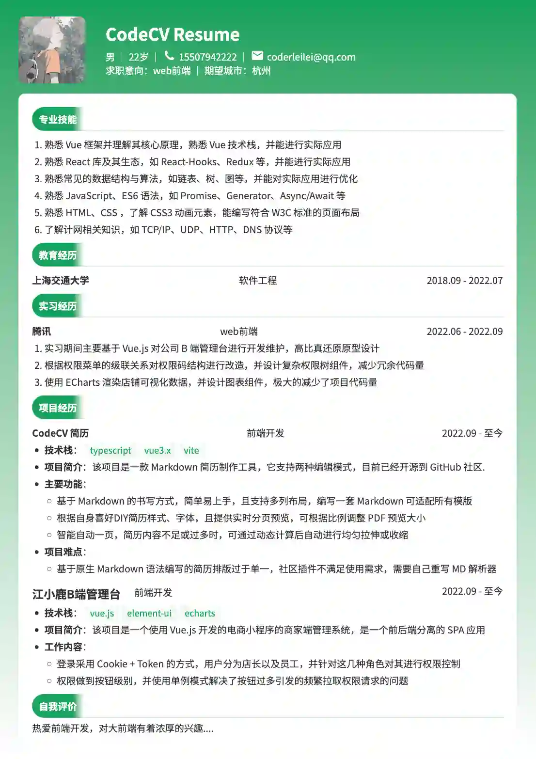 CodeCV简历 - 设计/简约/通用/突出内容