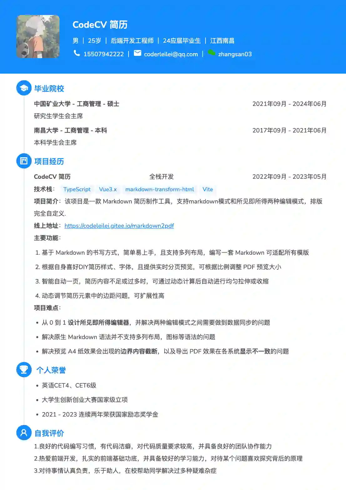 CodeCV简历 - 商务/校招/互联网/设计
