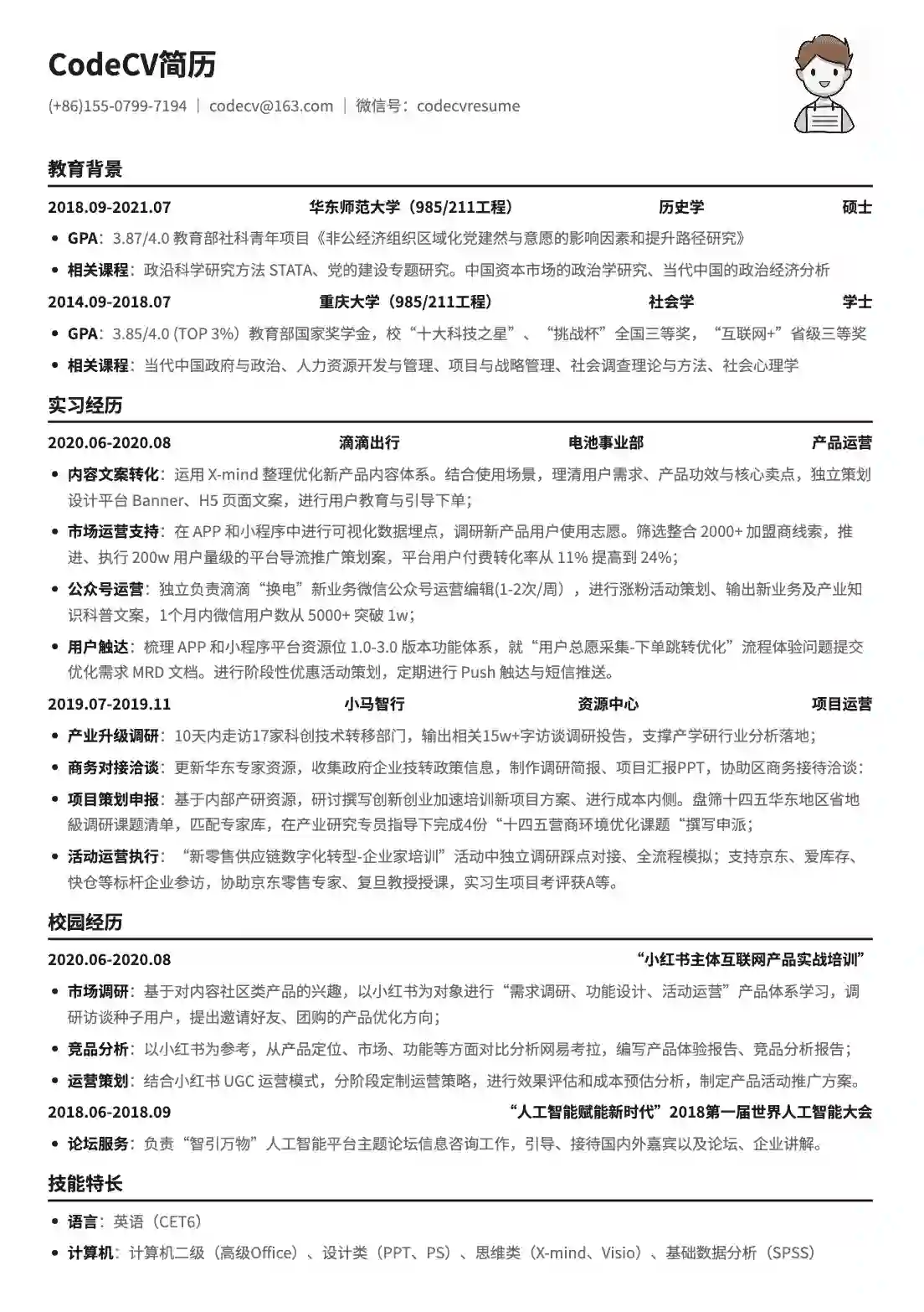 模板使用人数统计